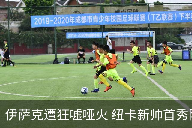 伊萨克遭狂嘘哑火 纽卡新帅首秀险掀翻利物浦