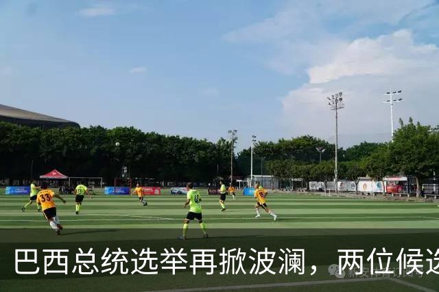 巴西总统选举再掀波澜，两位候选人走上舞台